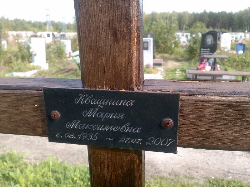 Квашнина