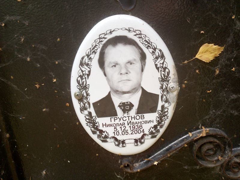 Грустнов