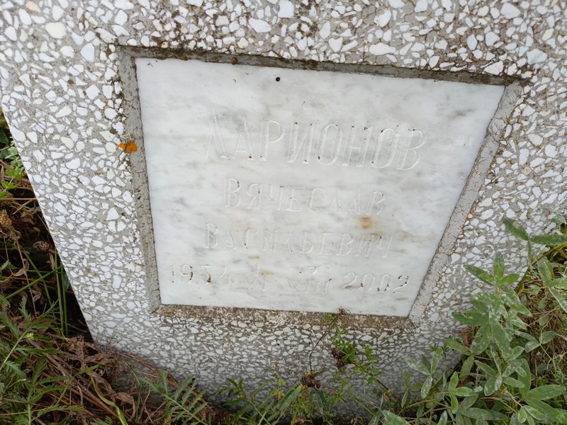 Ларионов