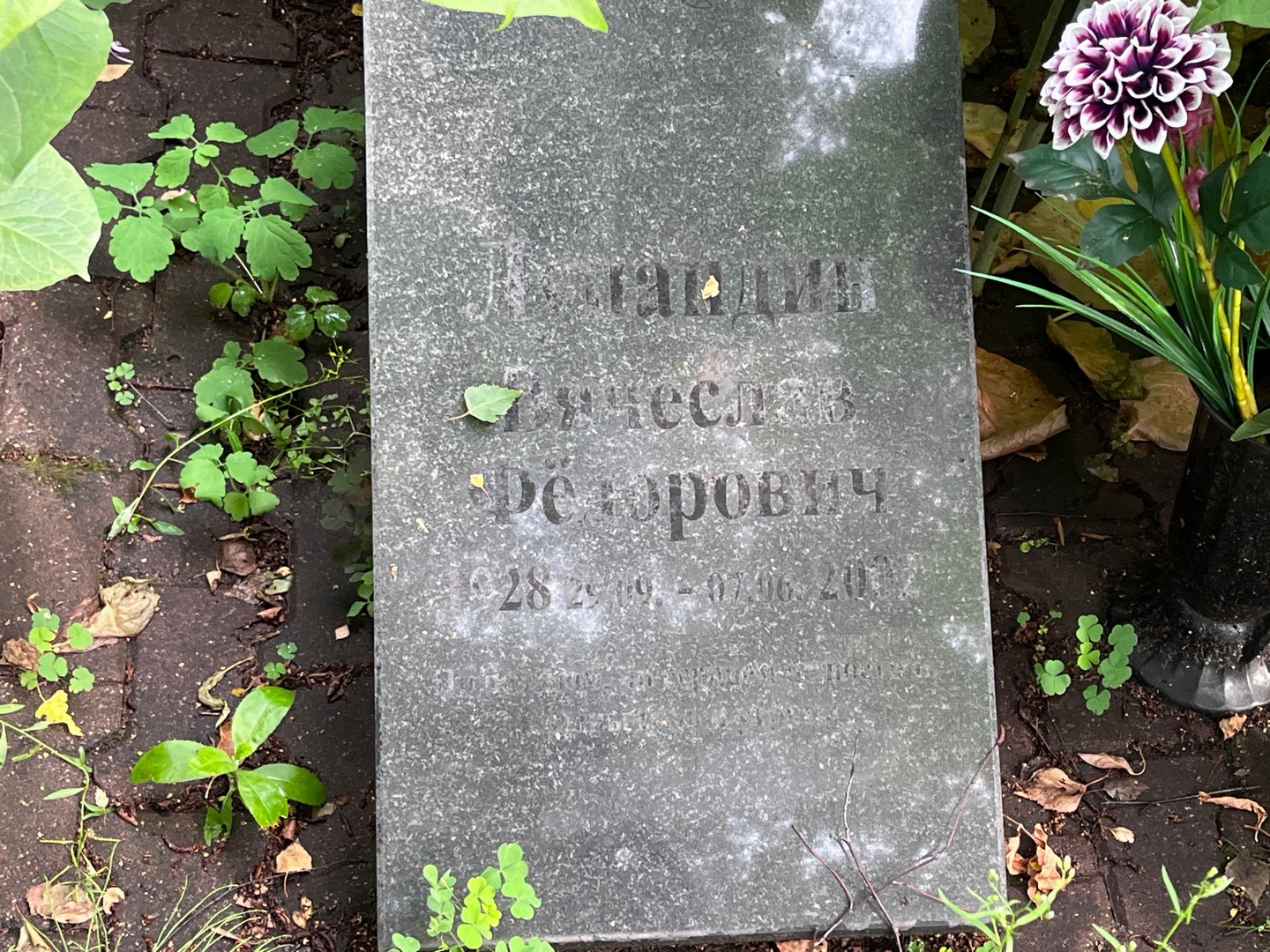 Вячеслав