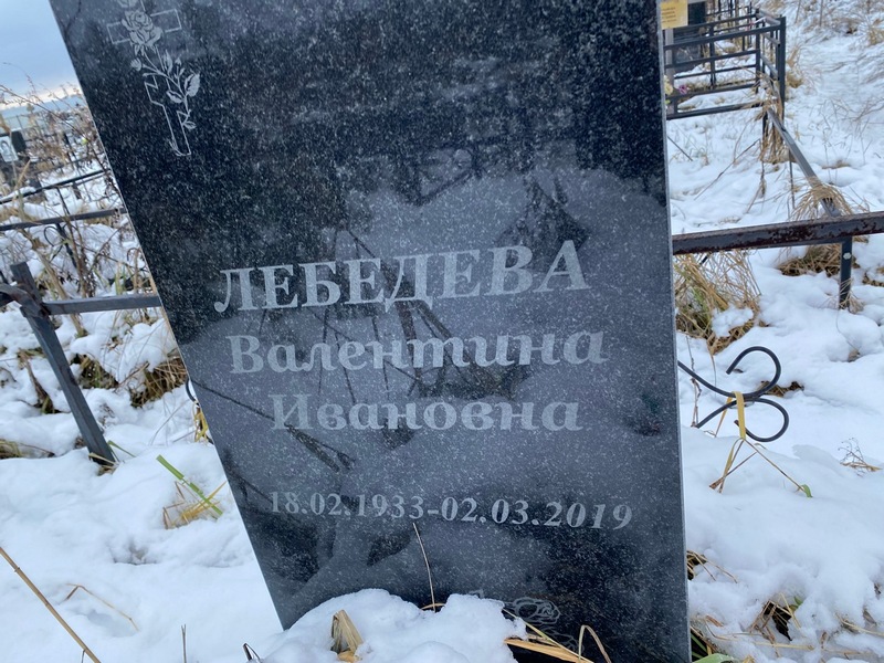 Лебедева