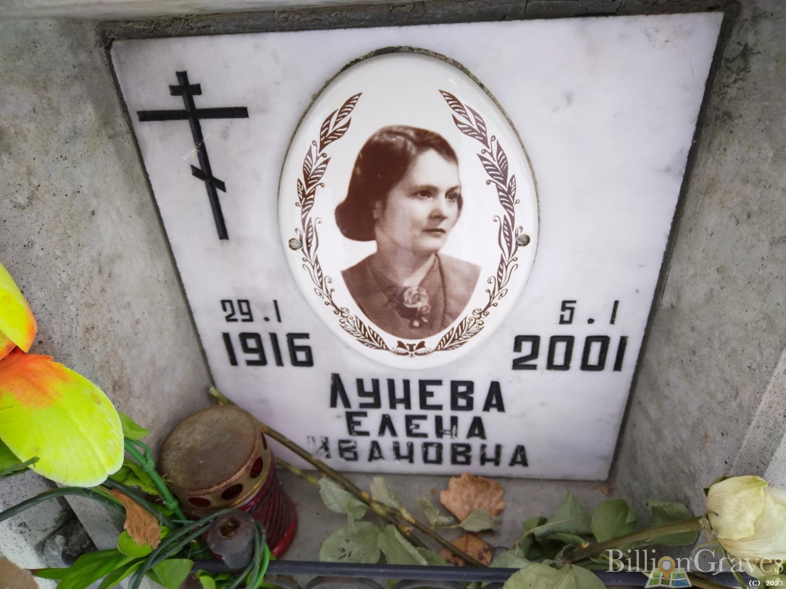 Лунева Елена Ивановна