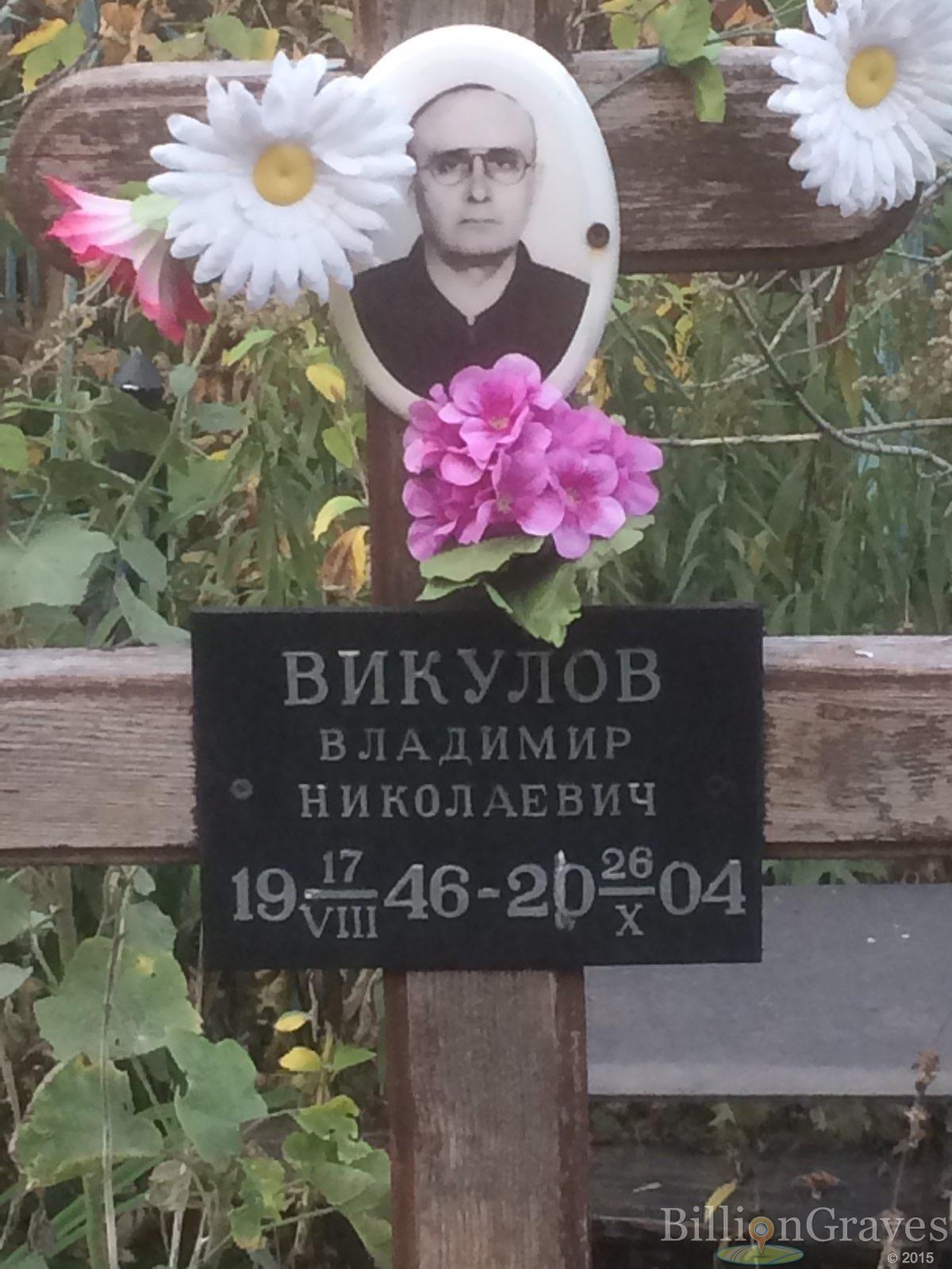 Викулов Владимир