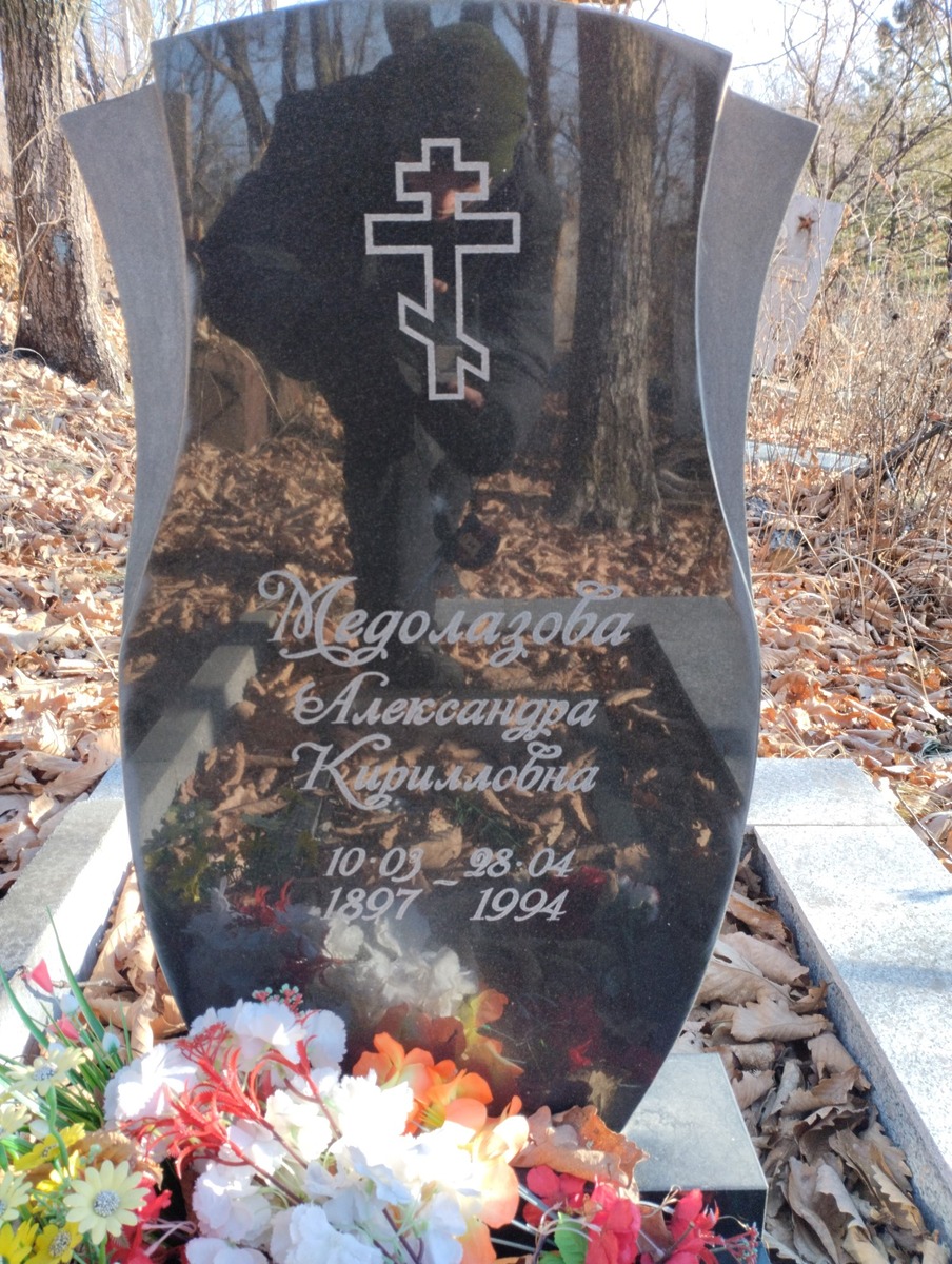 Медолазова Александра Кирилловна