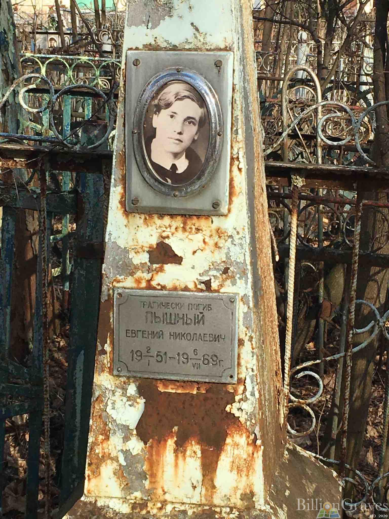 Пышный Евгений Николаевич