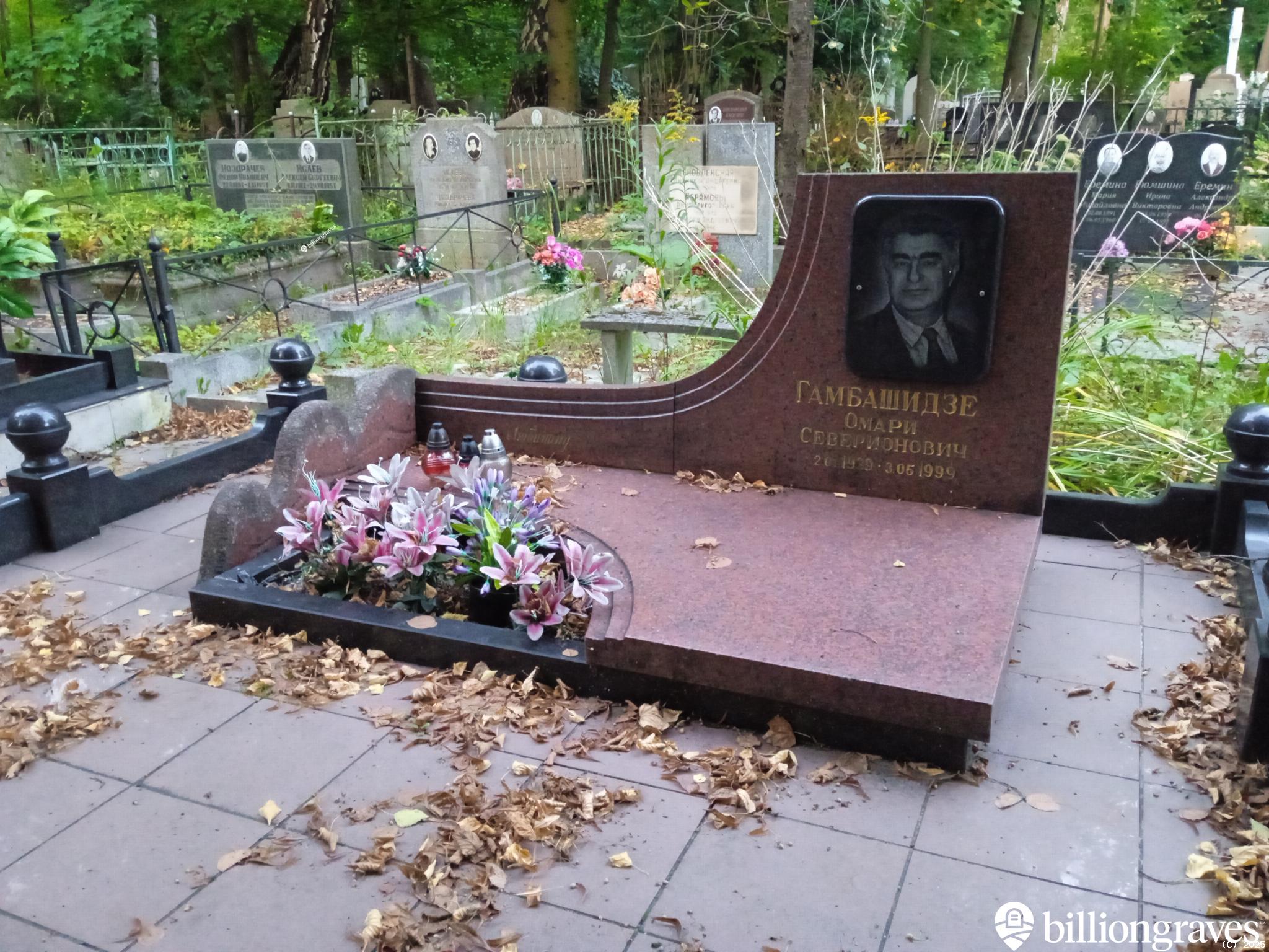 Гамбашидзе Омари Северионович