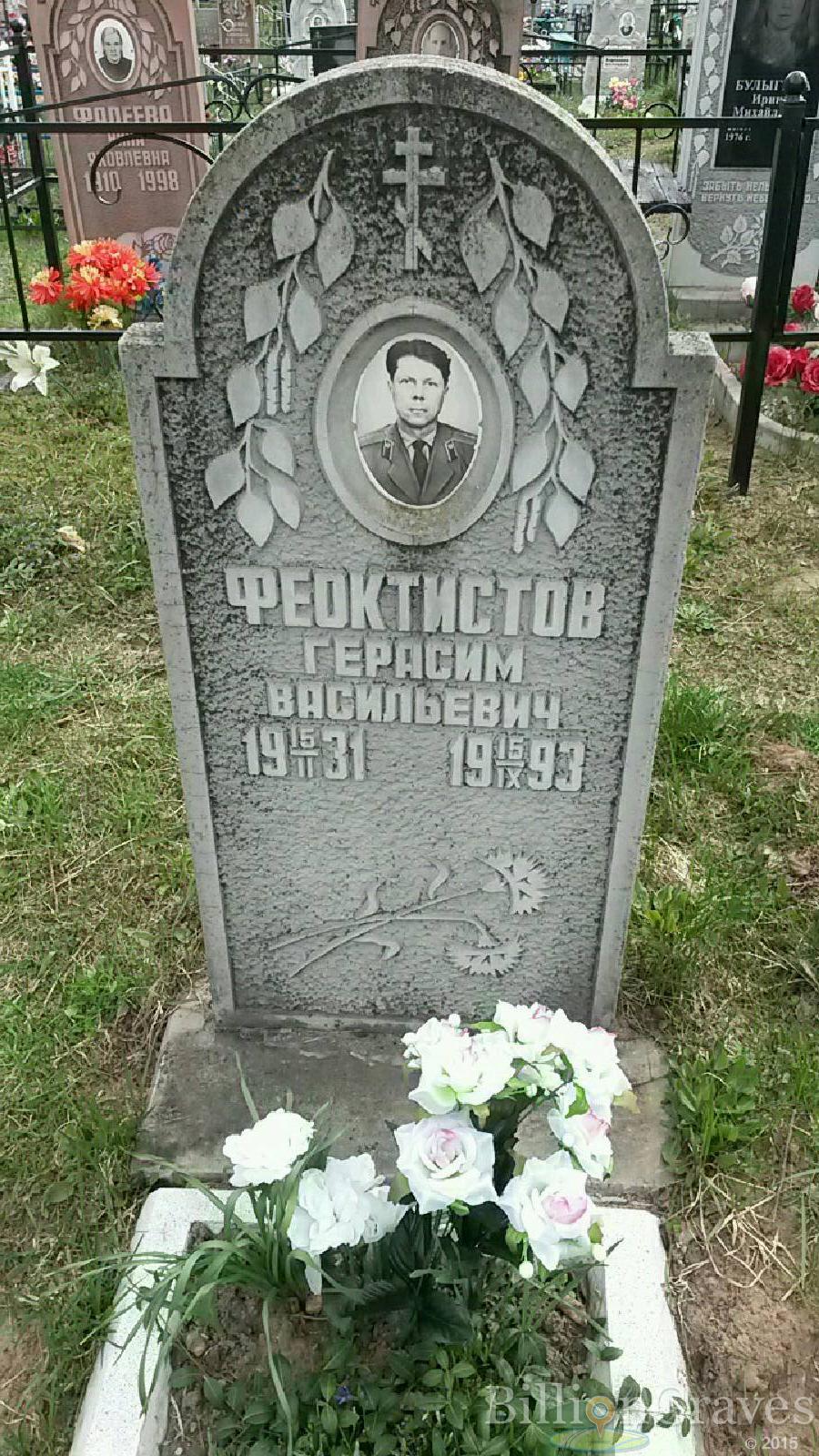 феоктистов герасим васильевич