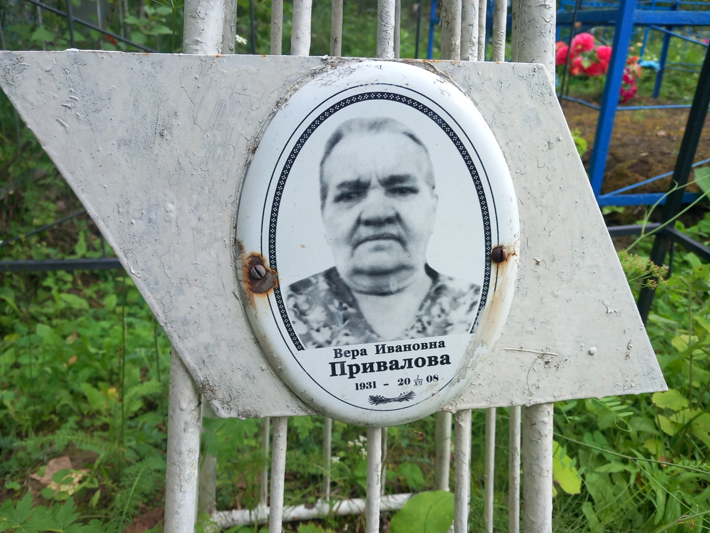 Привалова Вера Ивановна