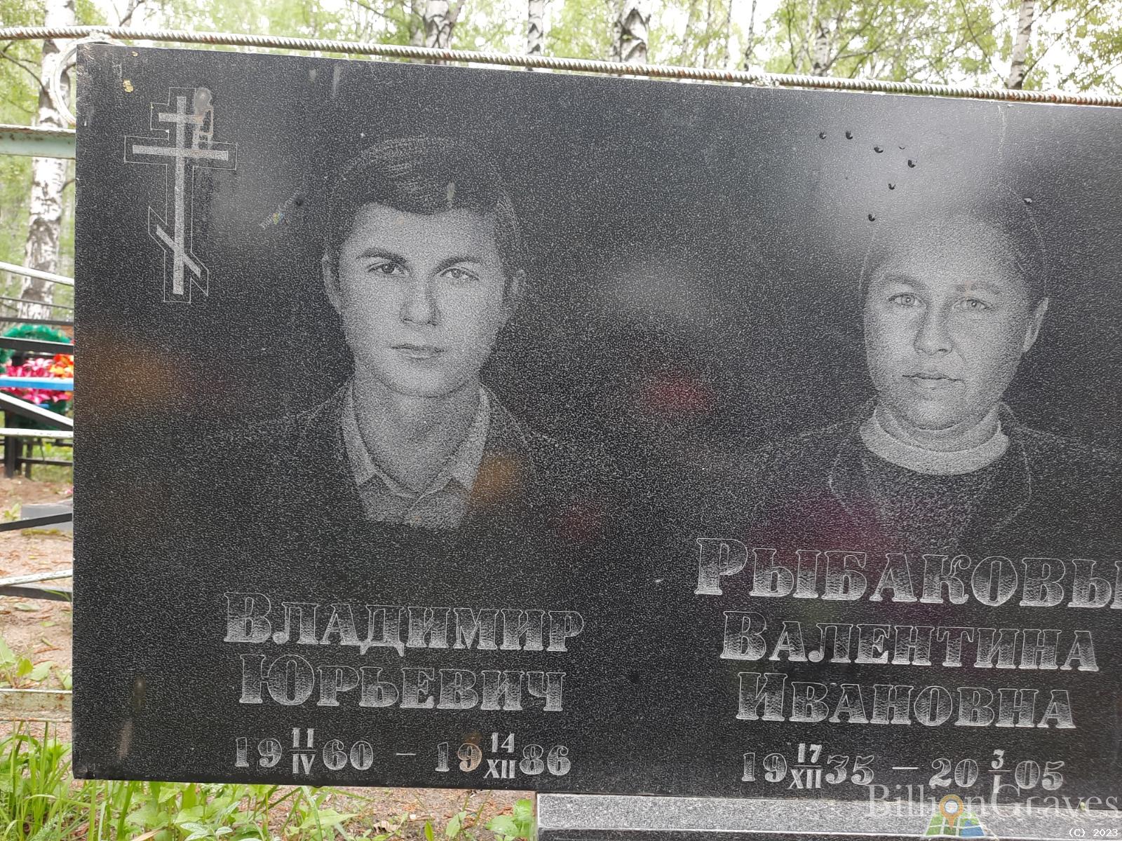 Рыбаков Юрий Николаевич