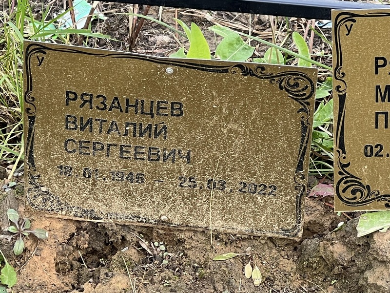 Рязанцев