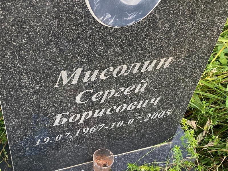 Мисолин