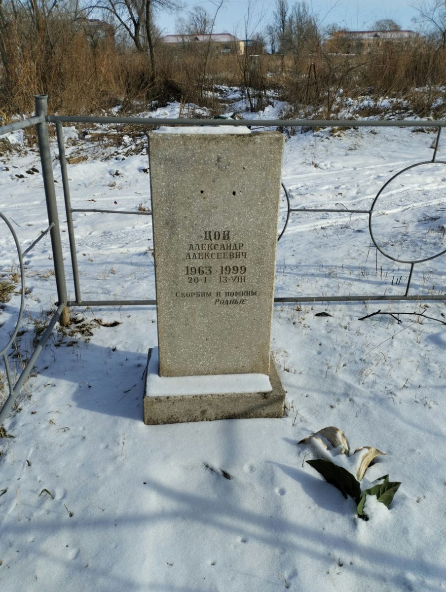 Цой Александр Алексеевич