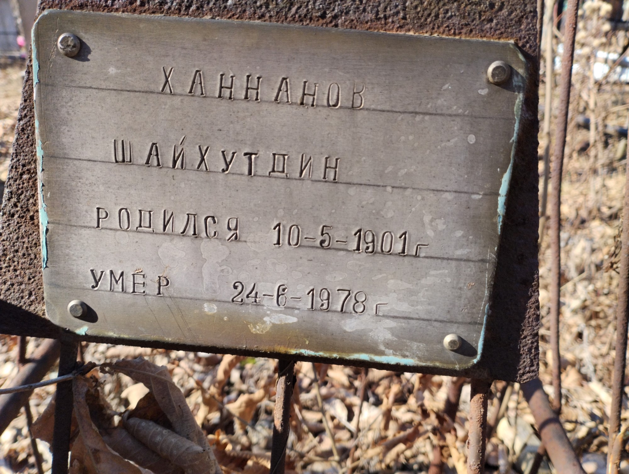 Ханнанов Шайхутдин