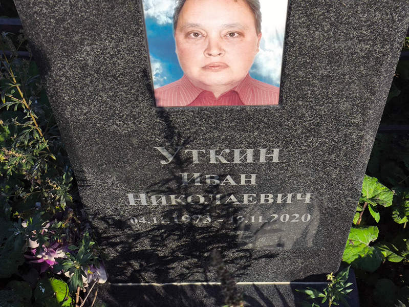 Уткин
