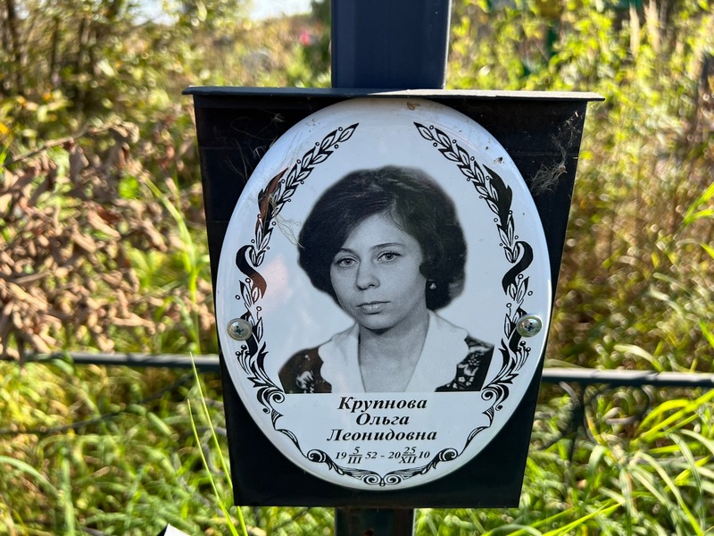 Крупнова