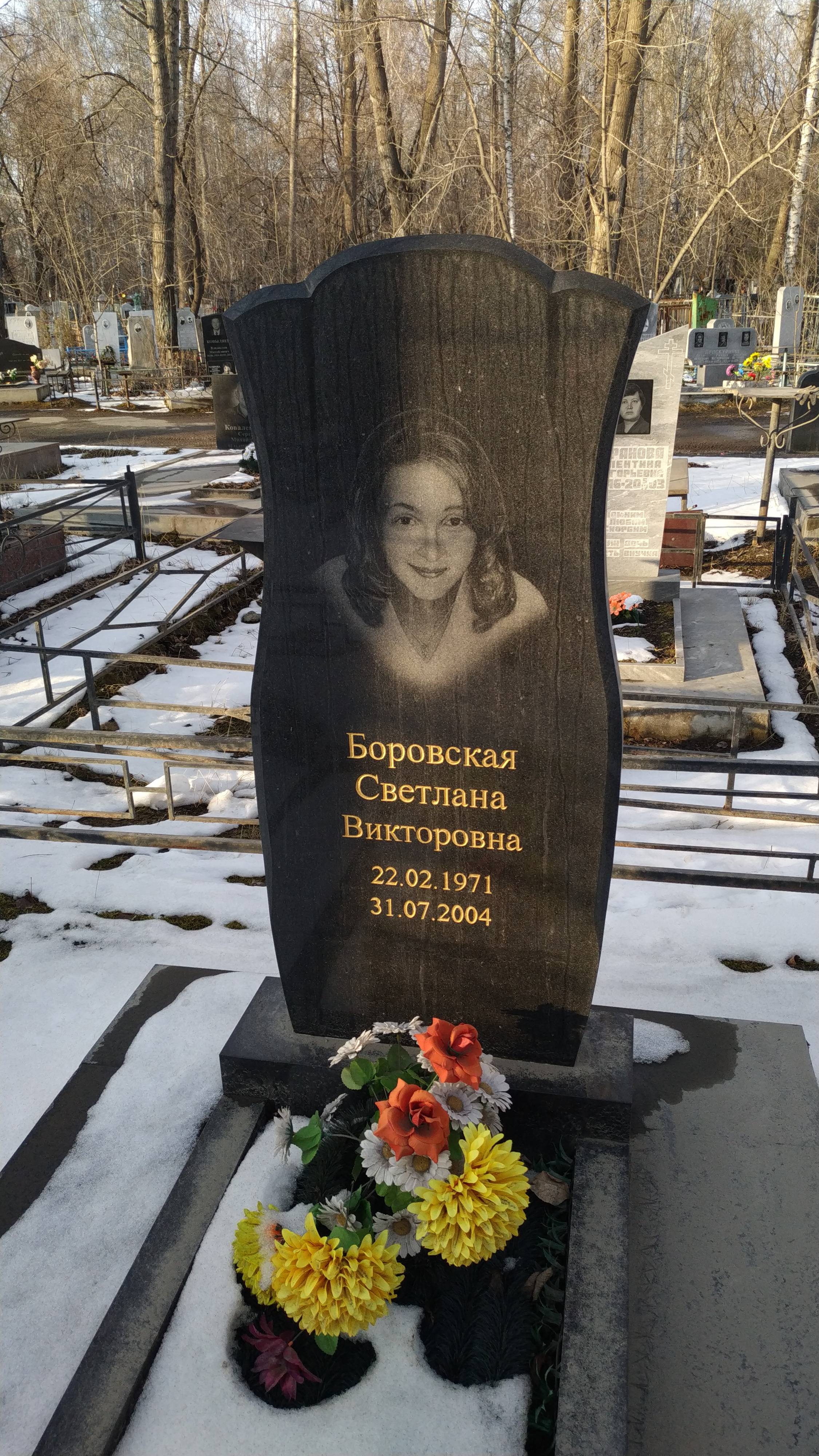 Боровская Светлана Викторовна