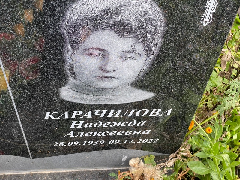 Карачилова