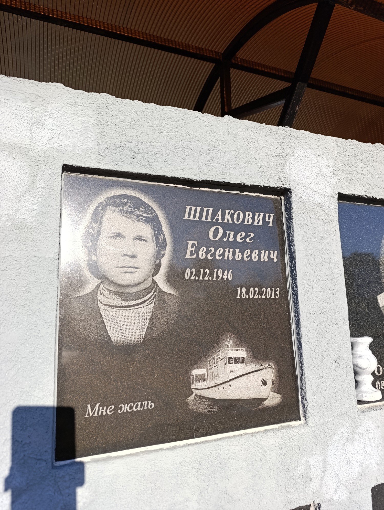 Шпакович Олег Евгеньевич