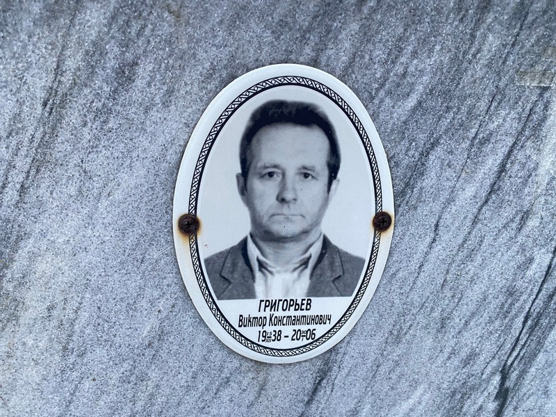 Григорьев