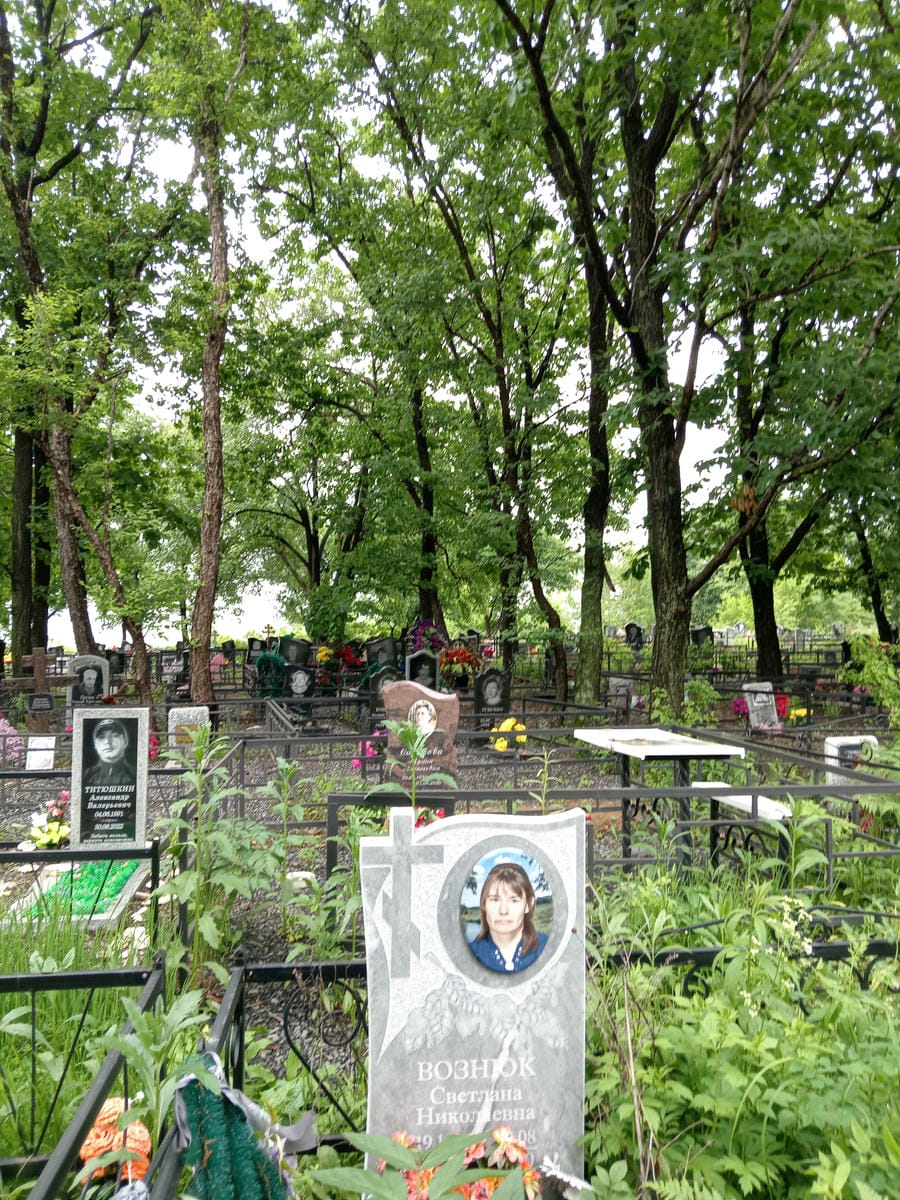 Вознюк Светлана Николаевна