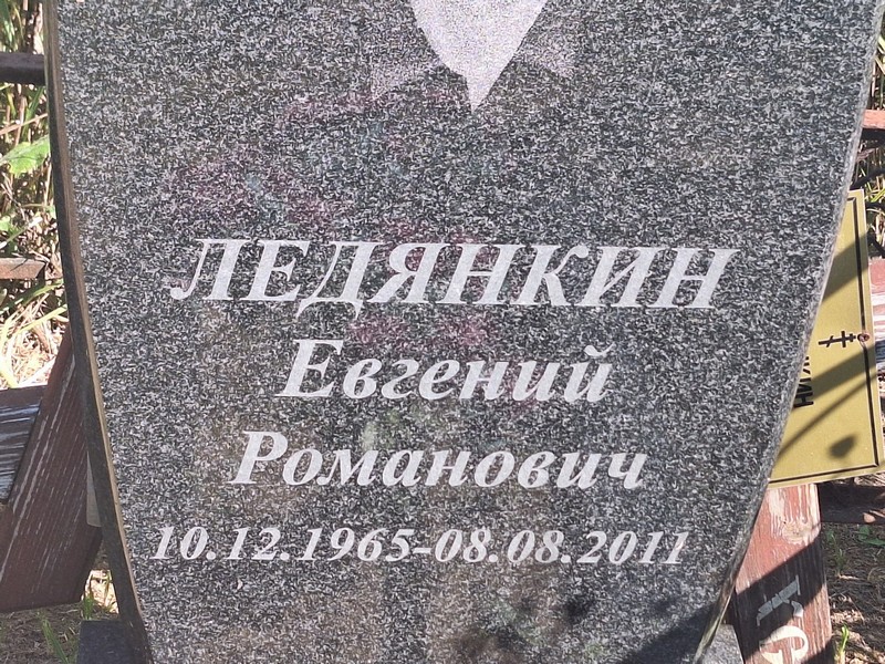Ледянкин