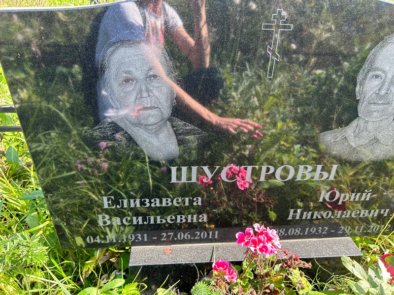 Шустрова
