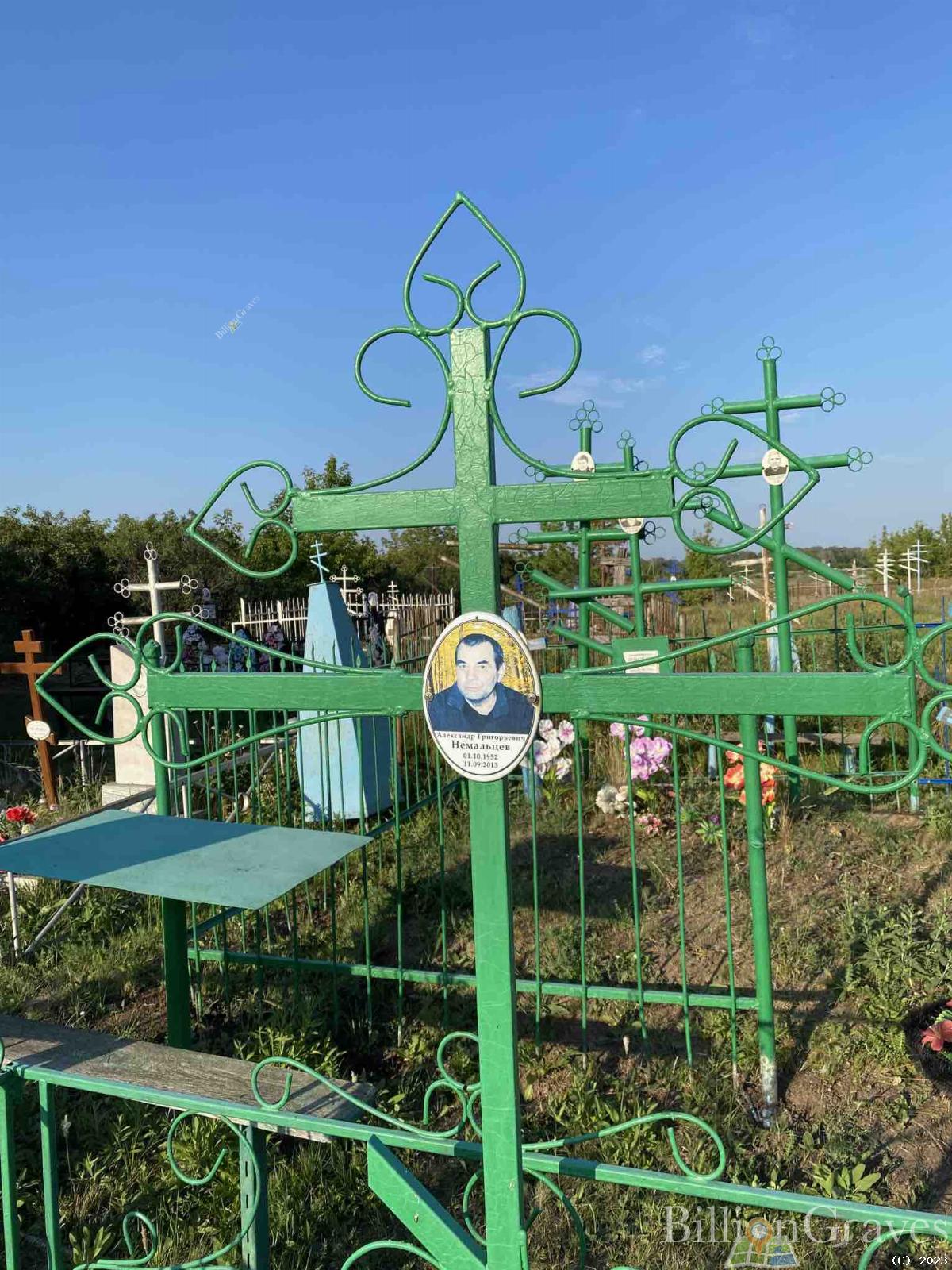 Немальцев Александр Григорьевич