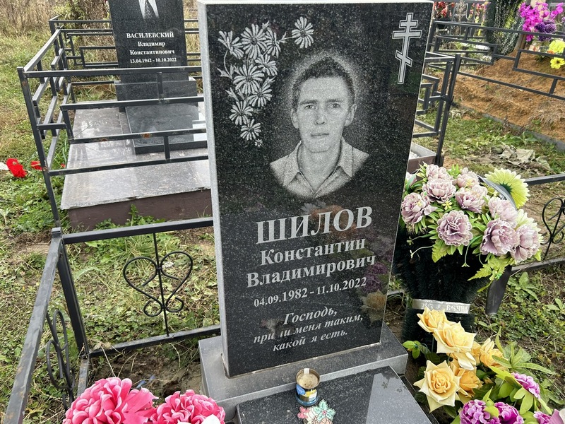 Шилов