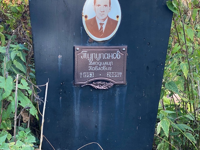 Турупанов