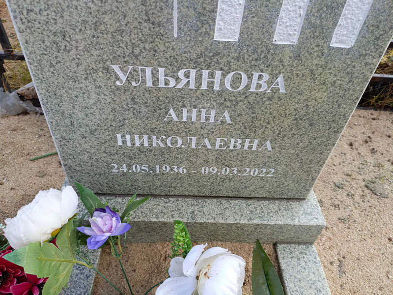 Ульянова