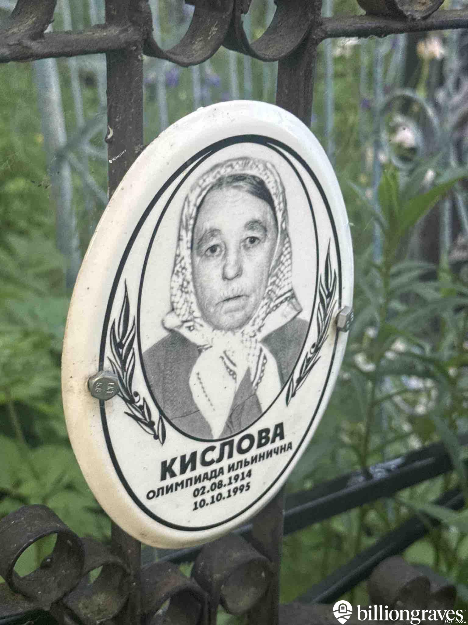 Кислова Олимпиада Ильинична