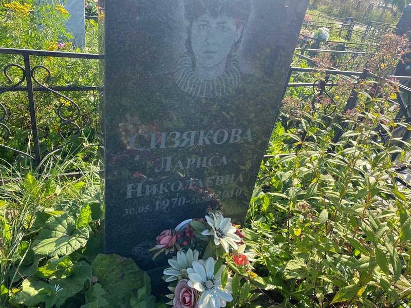 Сизякова