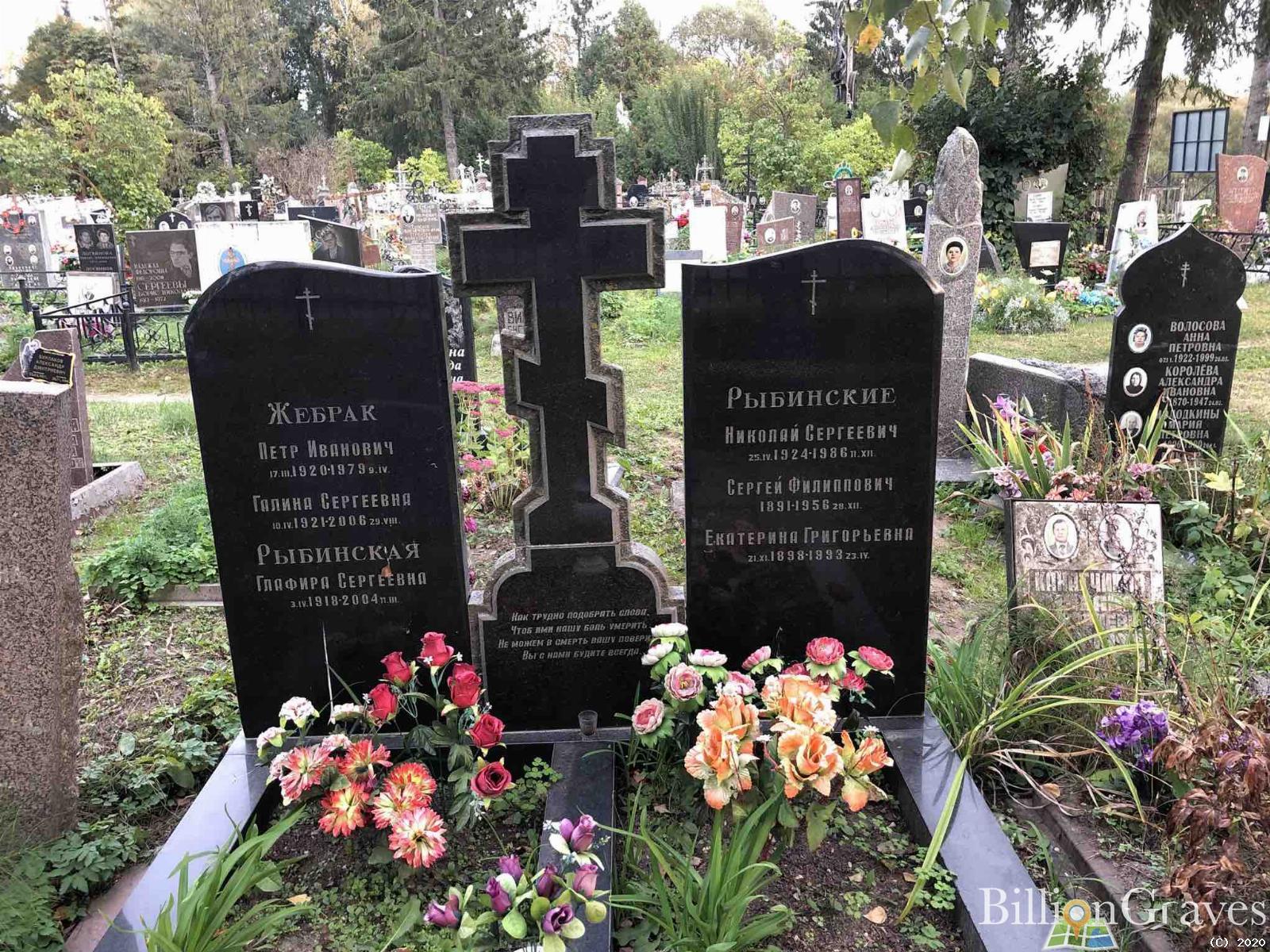 Рыбинский Николай Сергеевич