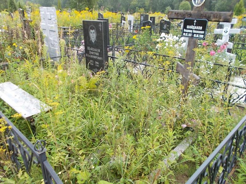 Шайдаков Владимир Николаевич