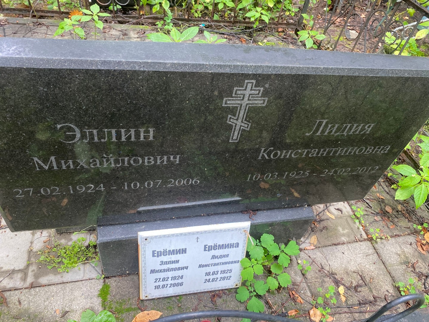 Еремина