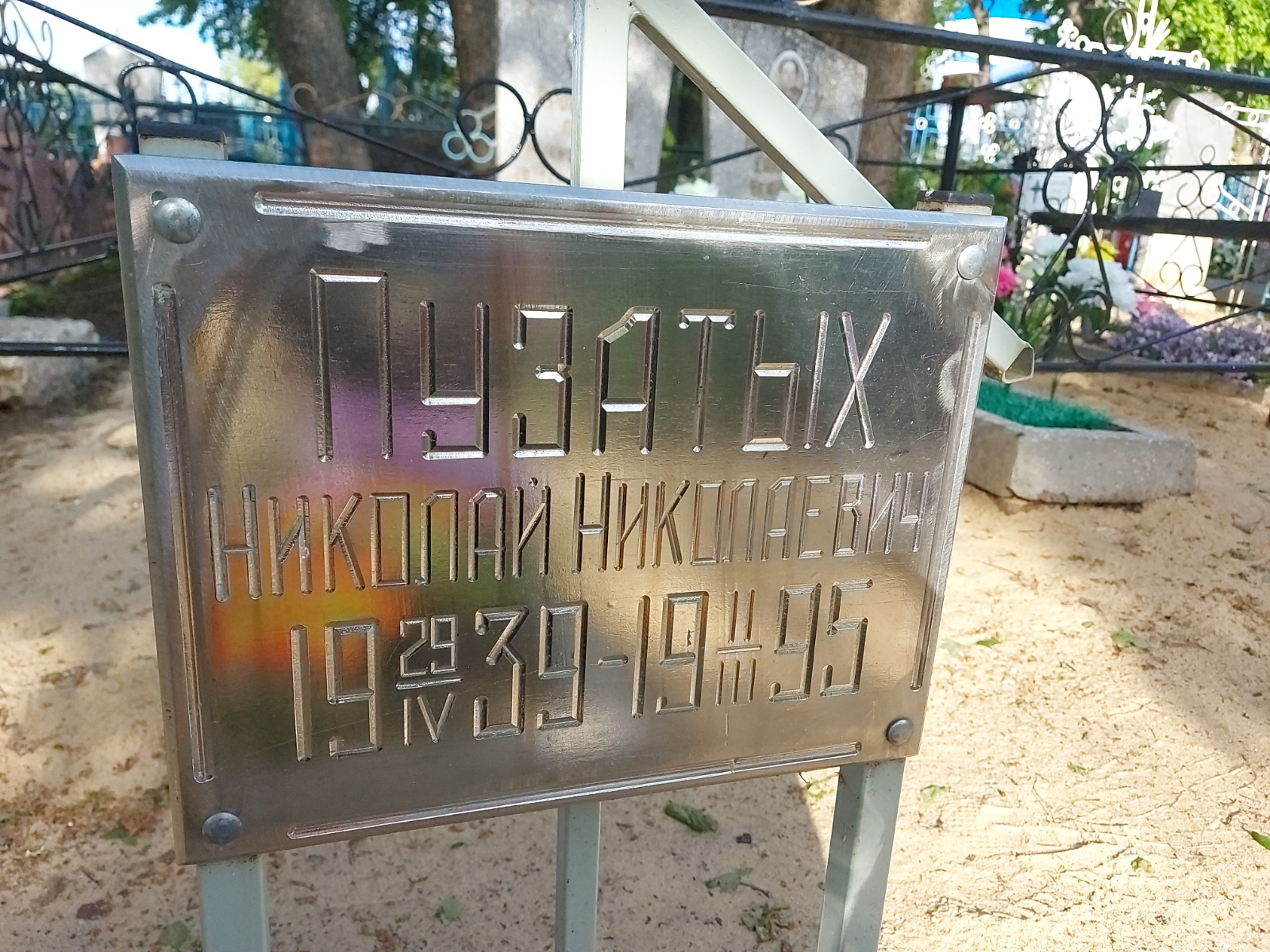 Пузатых Николай Николаевич