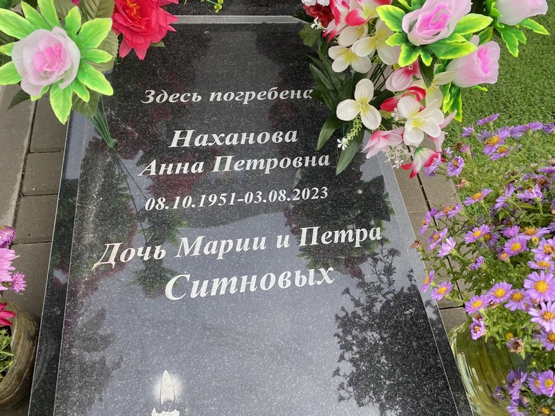 Наханова
