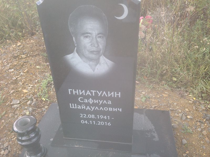 Сафиула Гниатулин Шайдуллович