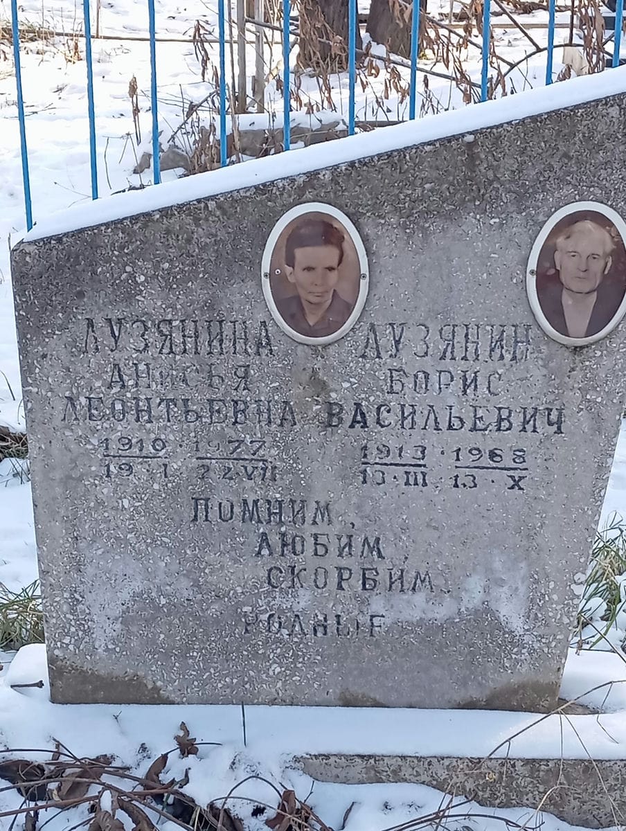 Лузянин Борис Васильевич