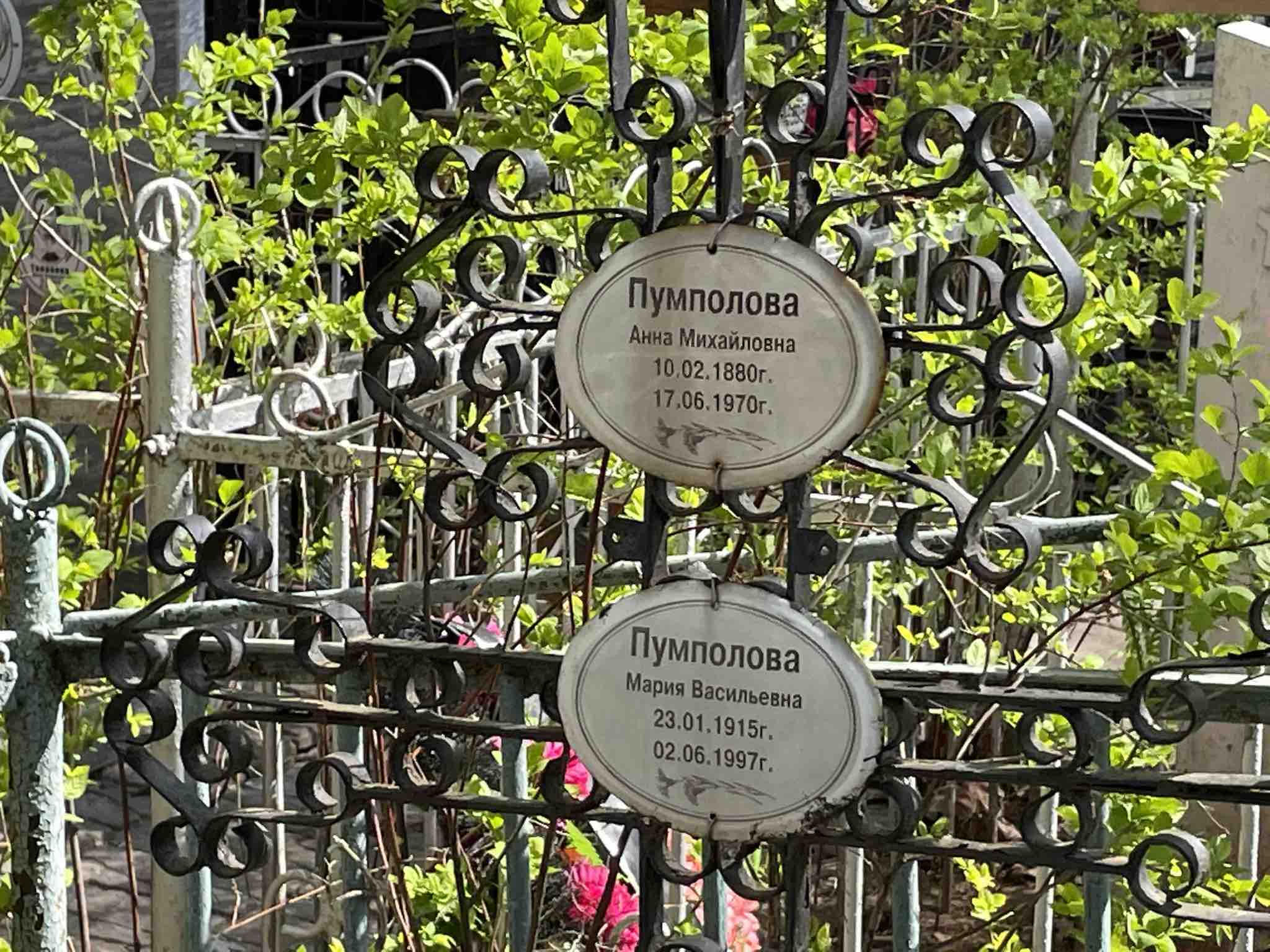 Пумполова Анна Михайловна