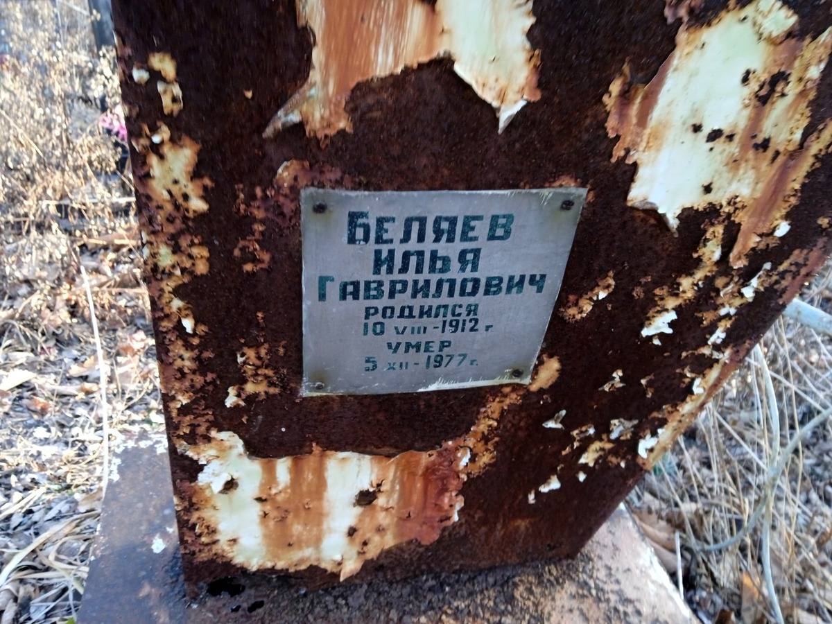 Беляев Илья Гаврилович
