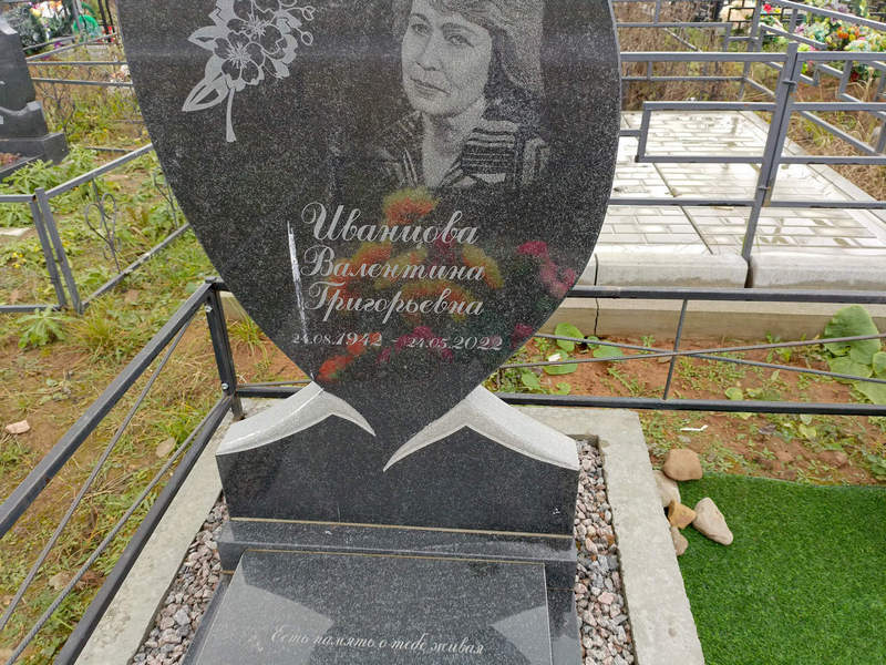 Иванцова