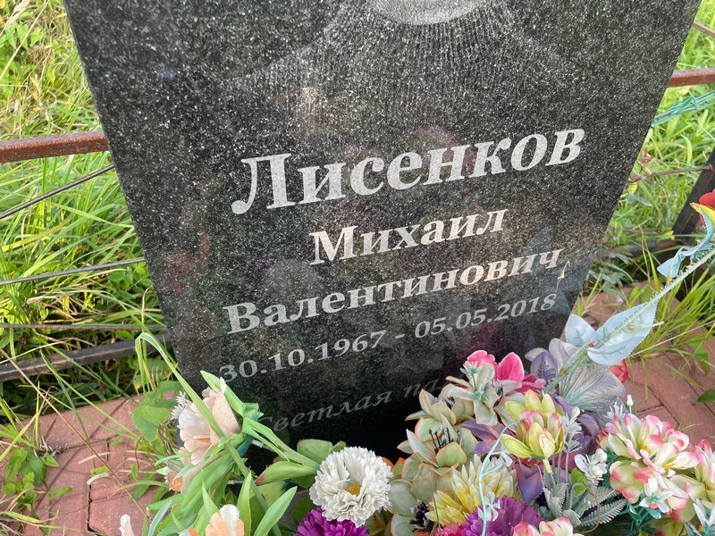 Лисенков
