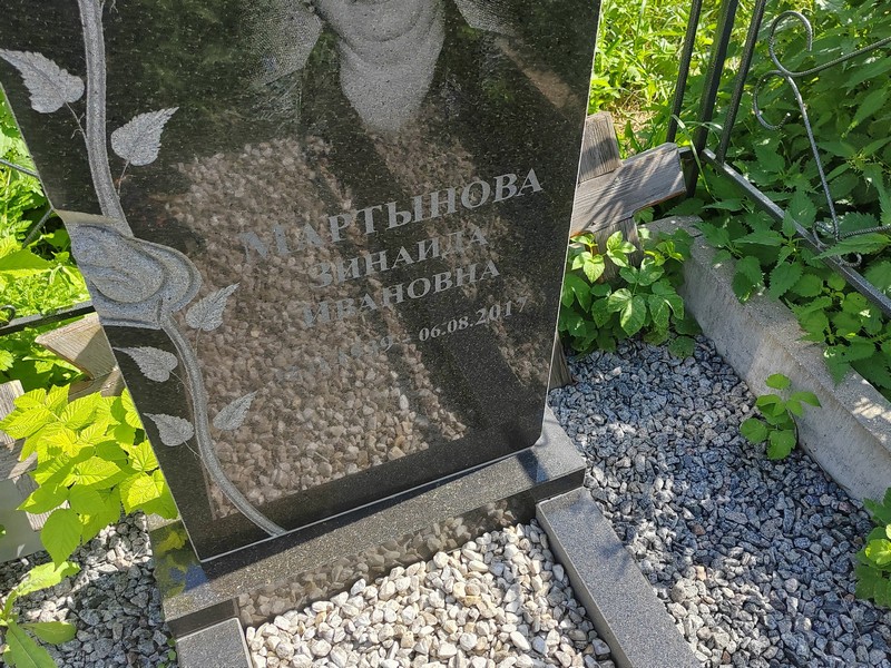 Мартынова