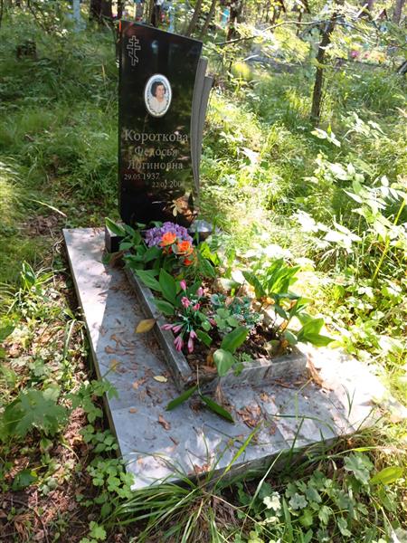 Короткова Федосья Логиновна
