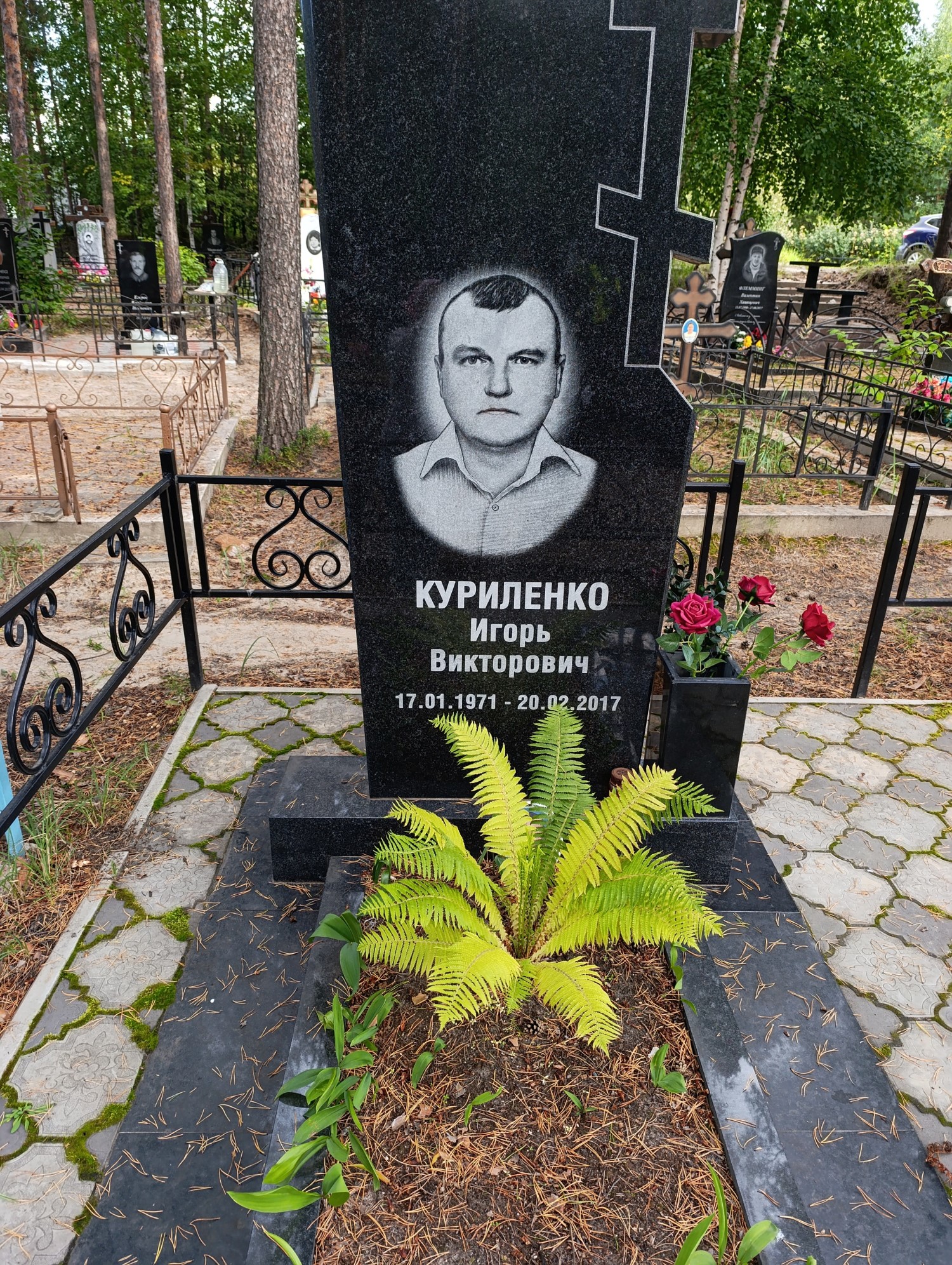Куриленко Игорь Викторович