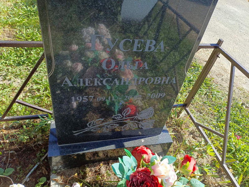 Гусева
