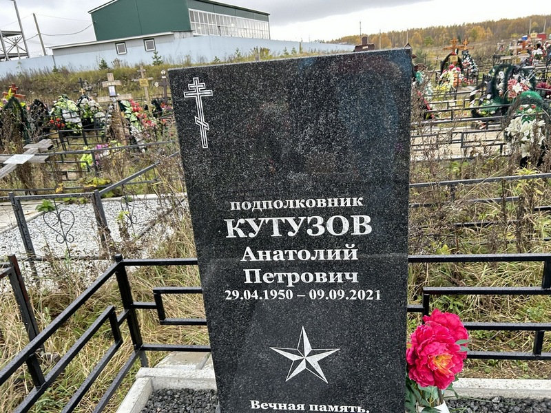 Кутузов