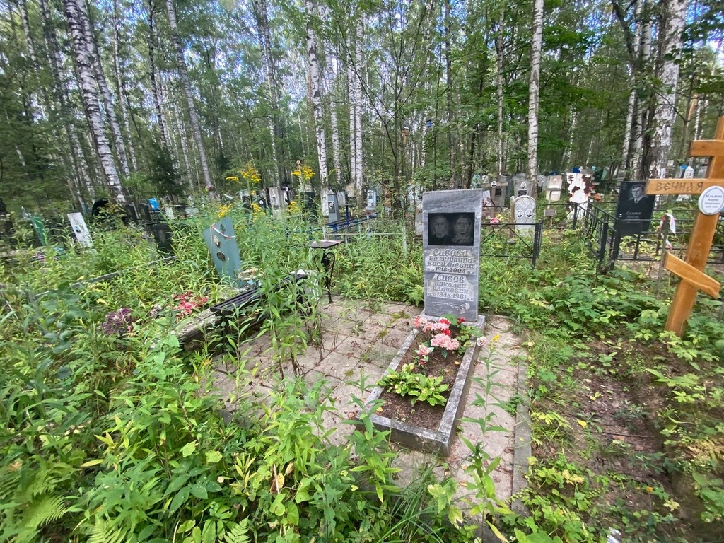 Сивова Валентина Васильевна