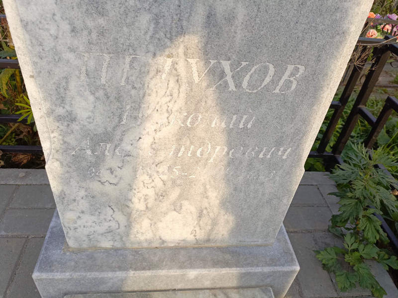 Петухов